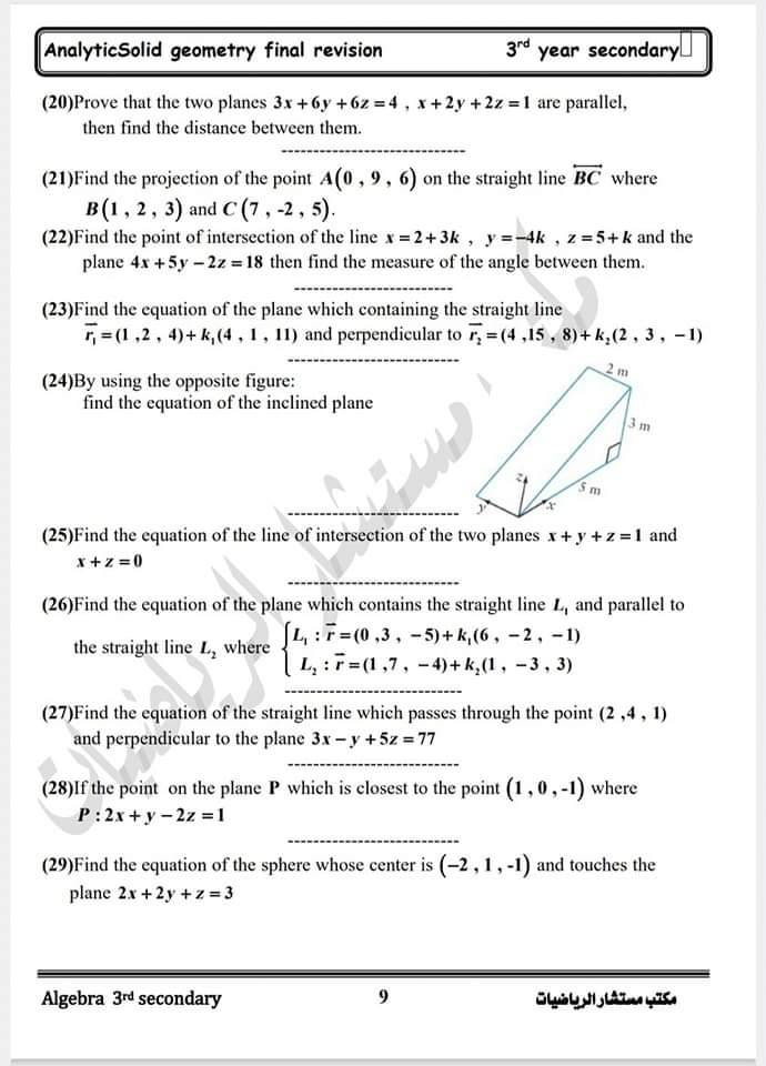 مراجعة مكتب مستشار الرياضيات في الجبر والهندسة الفراغية للثانوية العامة 2024