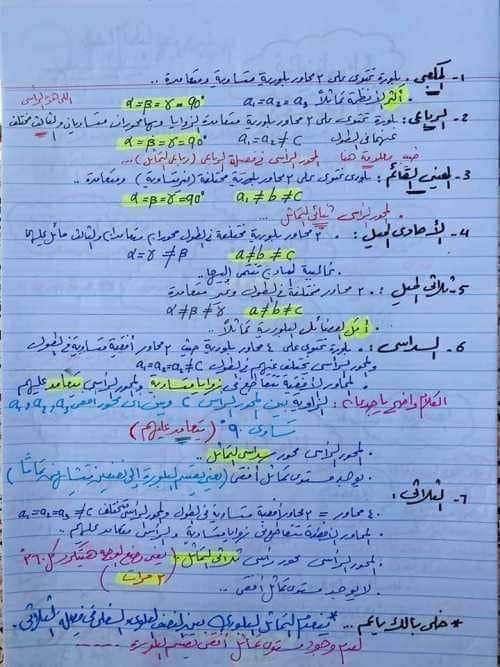 اقوى ملخص جيولوجيا وعلوم بيئة للثانوية العامة