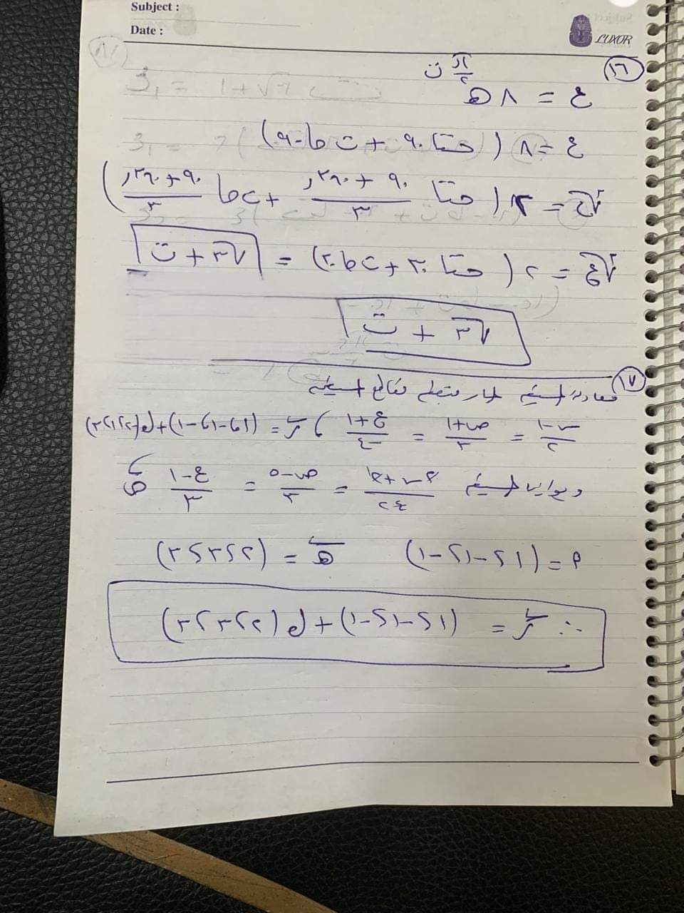 حل امتحان الجبر والهندسة الفراغية للثانوية العامة 2024 - تحميل امتحانات الثانوية العامة