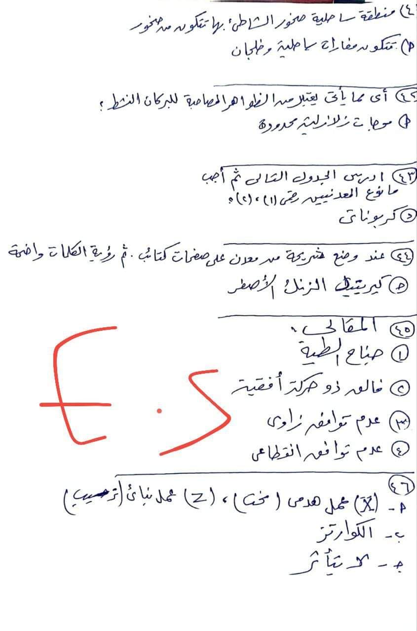 حل امتحان الجيولوجيا وعلوم البيئة للثانوية العامة 2024 - تحميل امتحانات الثانوية العامة