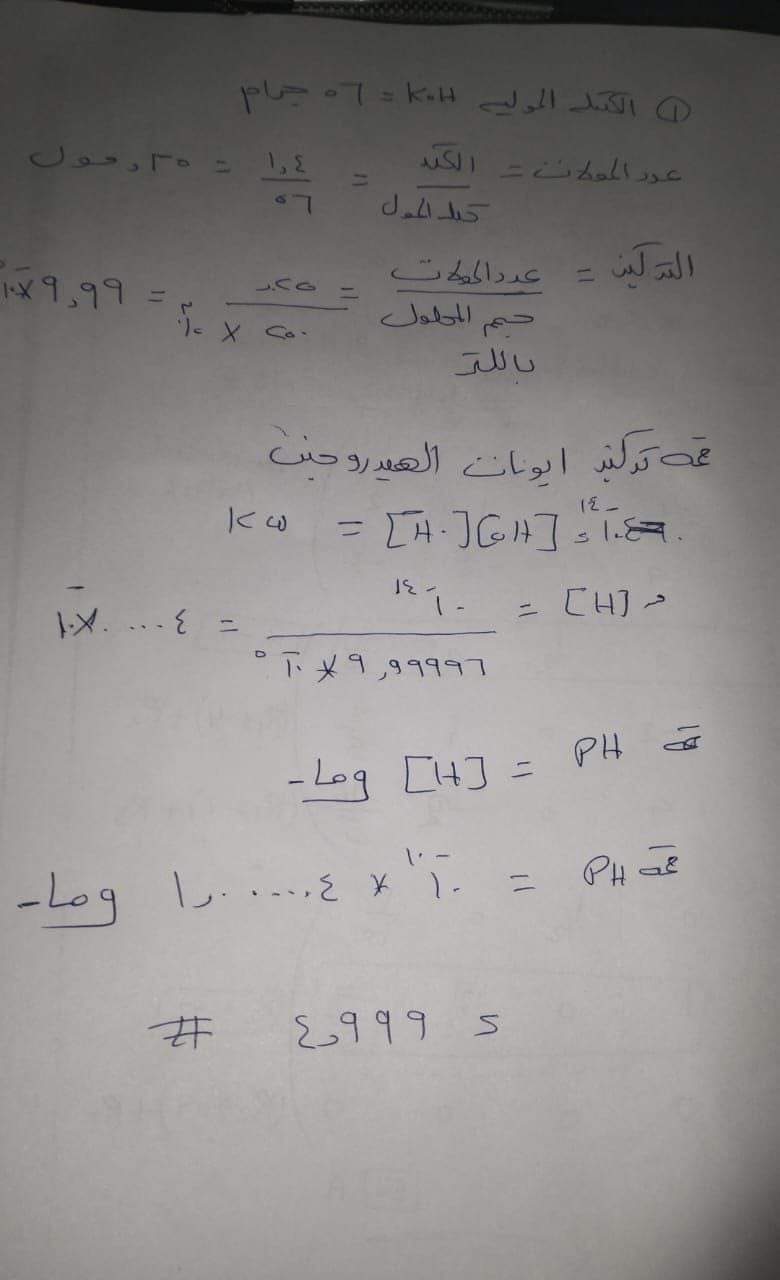 حل امتحان الكيمياء للثانوية الأزهرية 2024