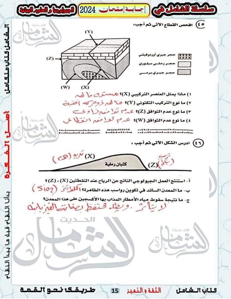 الإجابة النموذجية لامتحان الجيولوجيا وعلوم البيئة للثانوية العامة 2024