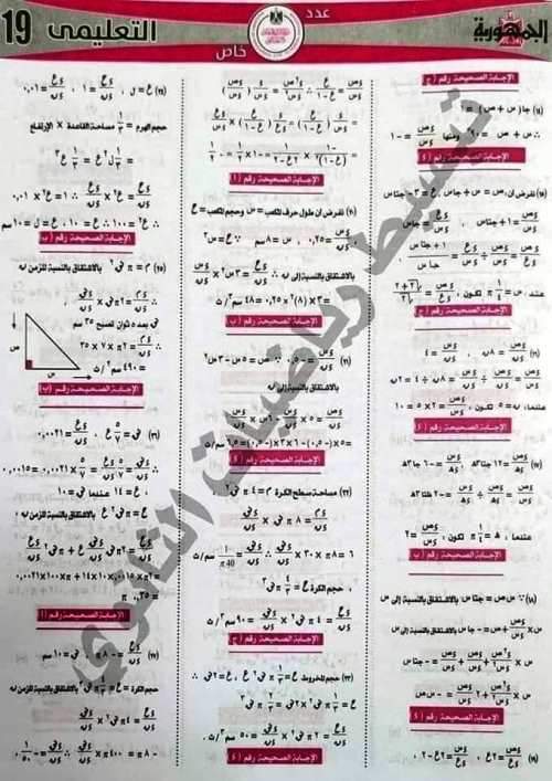 توقعات الجمهورية في التفاضل والتكامل للثانوية العامة 2024