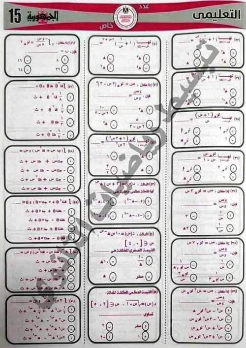 توقعات الجمهورية في التفاضل والتكامل للثانوية العامة 2024