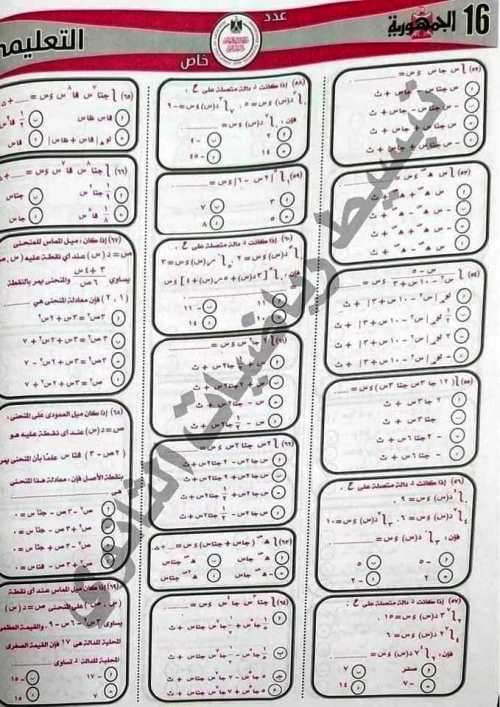 توقعات الجمهورية في التفاضل والتكامل للثانوية العامة 2024