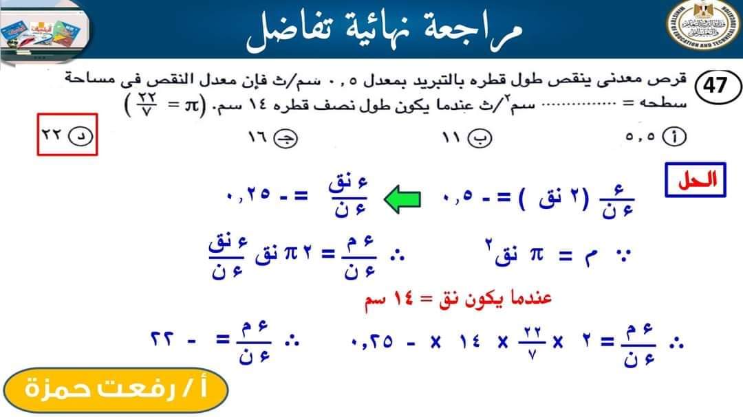 توقعات الوزارة في التفاضل والتكامل للثانوية العامة 2024 بالاجابات