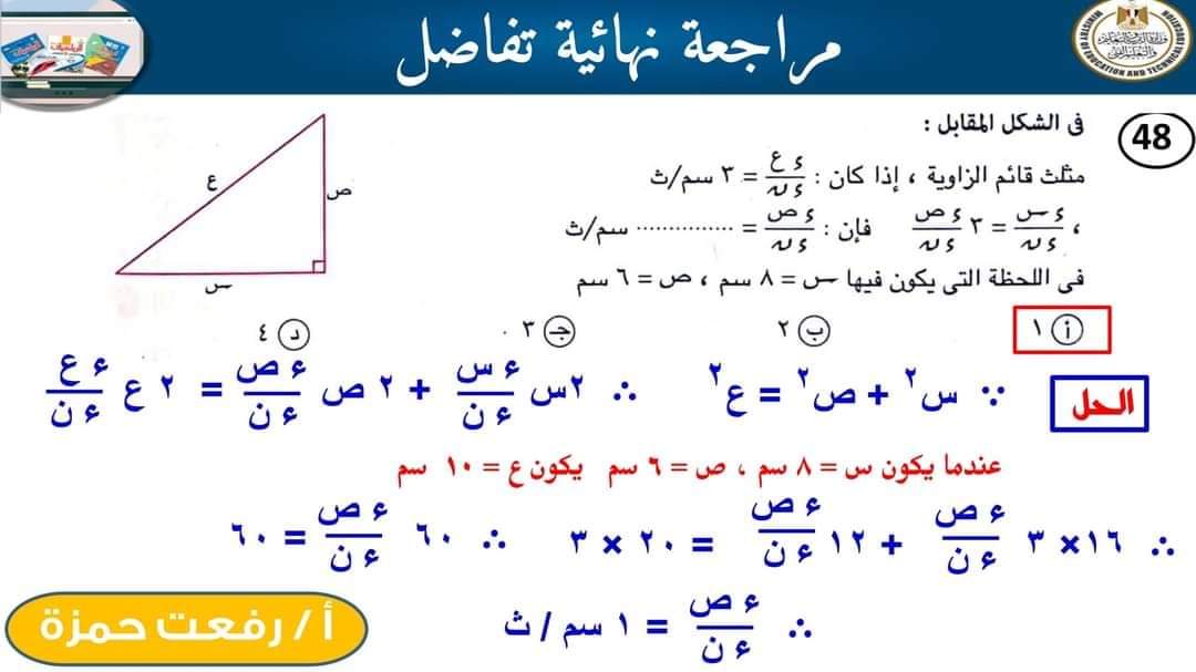 توقعات الوزارة في التفاضل والتكامل للثانوية العامة 2024 بالاجابات