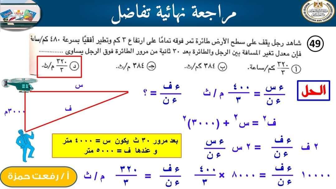 توقعات الوزارة في التفاضل والتكامل للثانوية العامة 2024 بالاجابات