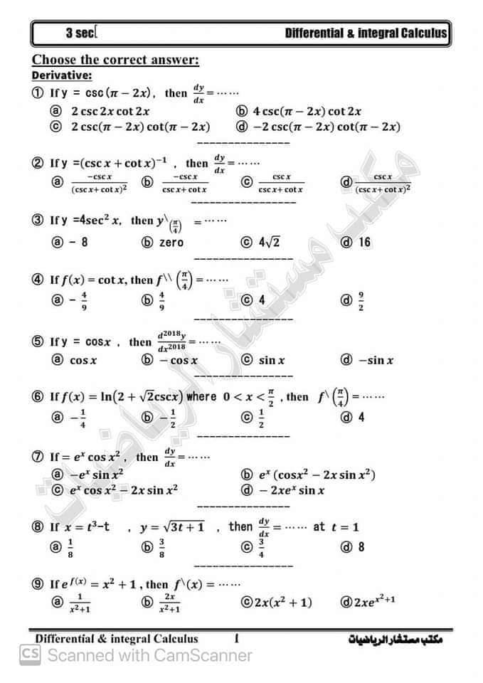 مراجعة مكتب المستشار في التفاضل والتكامل للثانوية العامة 2024 بالاجابات
