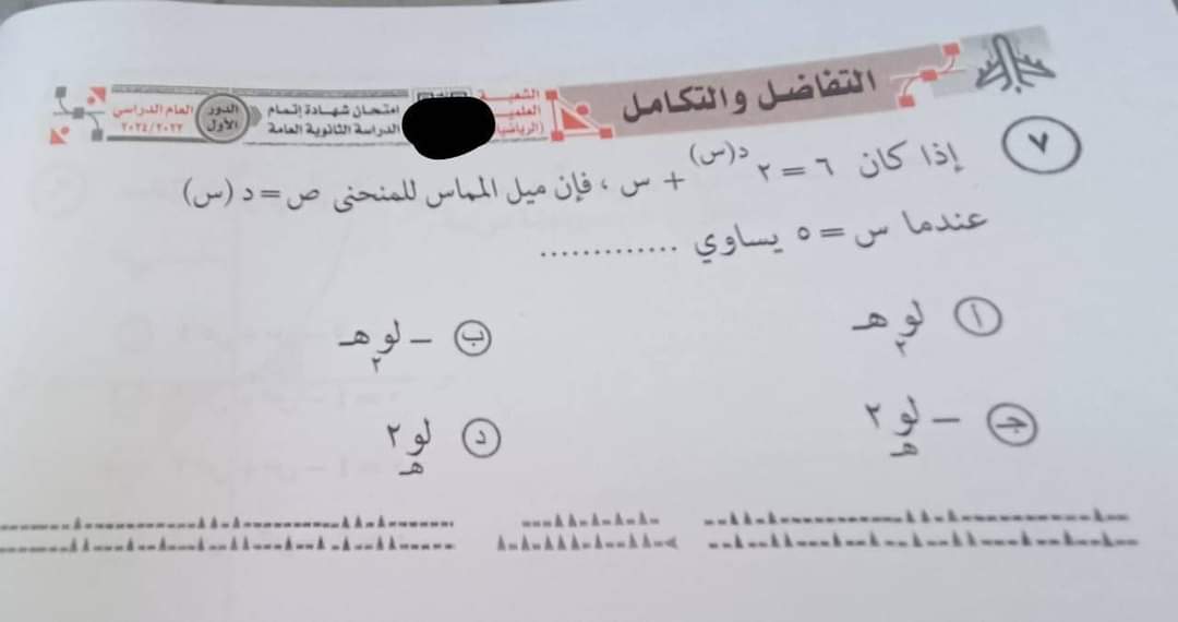 إجابة امتحان التفاضل والتكامل للثانوية العامة 2024