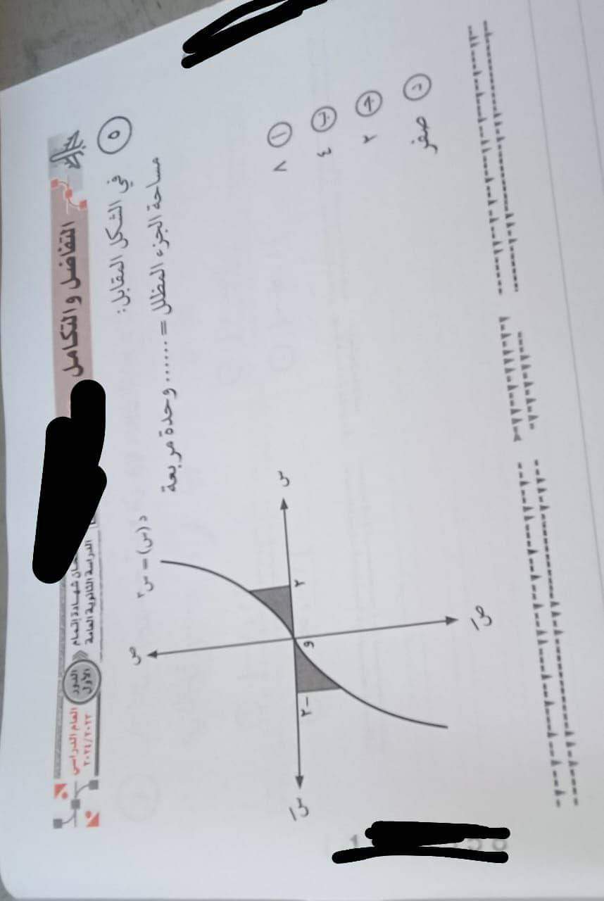 إجابة امتحان التفاضل والتكامل للثانوية العامة 2024