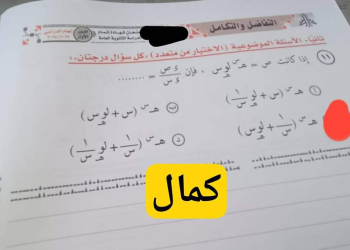 إجابة امتحان التفاضل والتكامل للثانوية العامة 2024