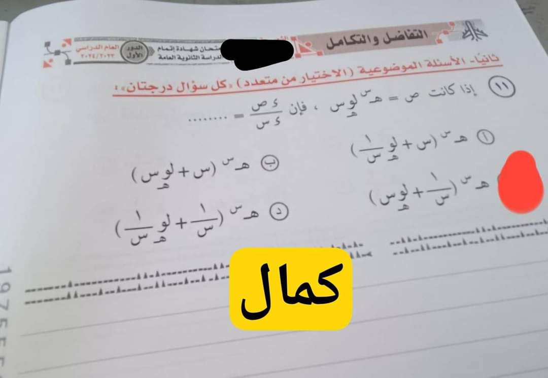 إجابة امتحان التفاضل والتكامل للثانوية العامة 2024