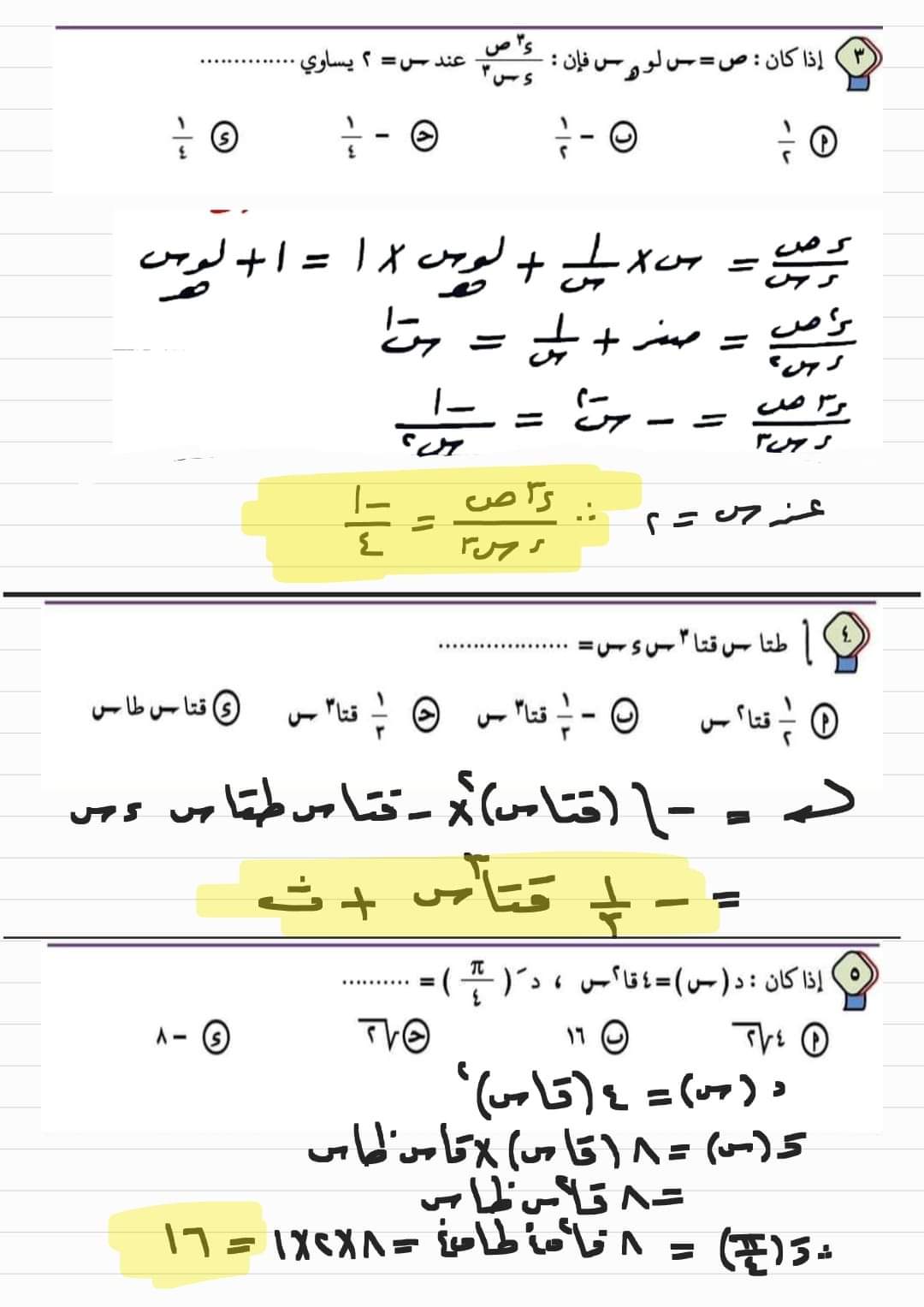 الإجابة النموذجية لامتحان التفاضل والتكامل للثانوية الأزهرية 2024