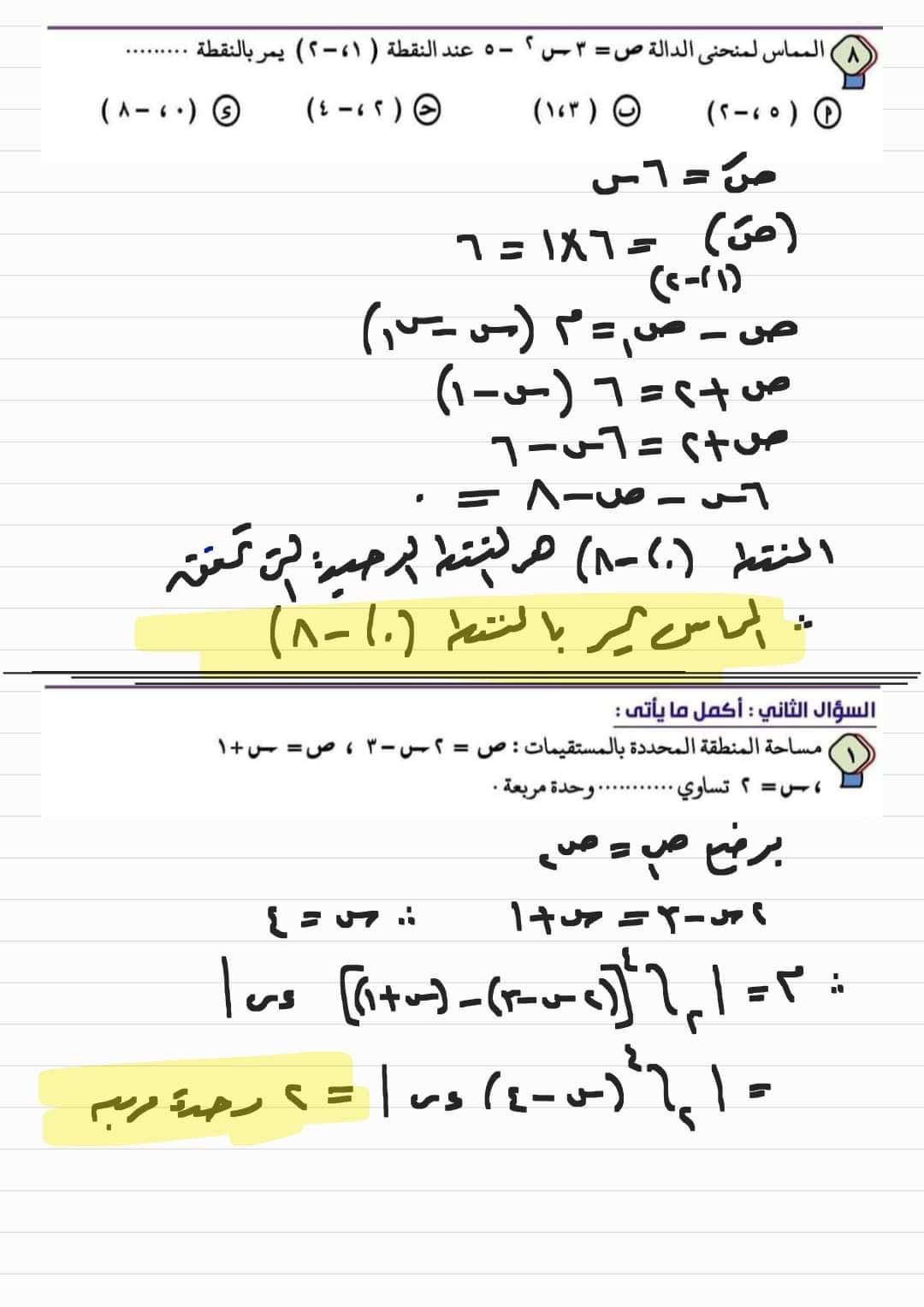 الإجابة النموذجية لامتحان التفاضل والتكامل للثانوية الأزهرية 2024