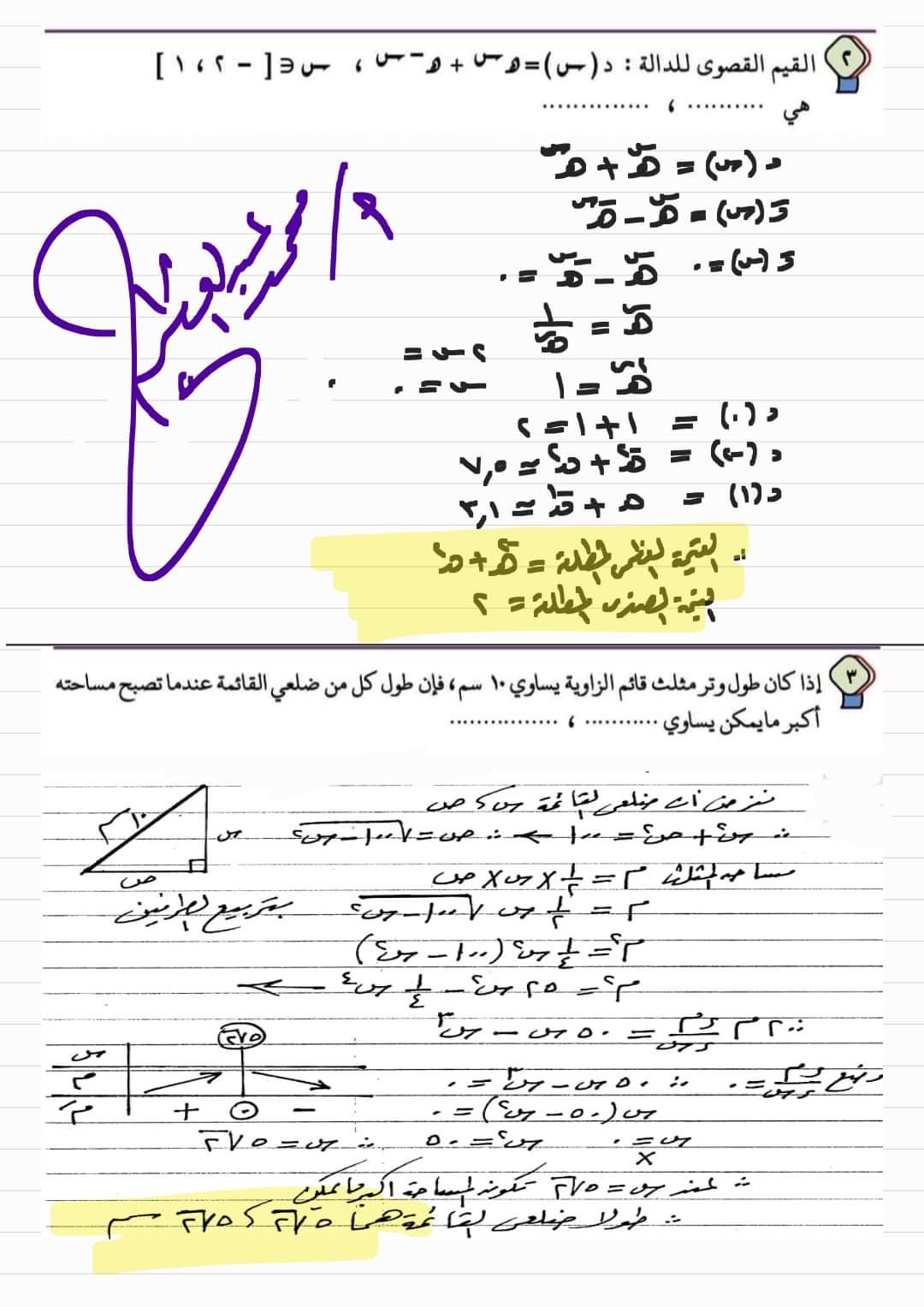 الإجابة النموذجية لامتحان التفاضل والتكامل للثانوية الأزهرية 2024