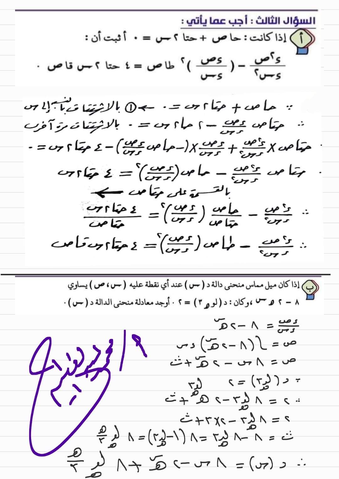 الإجابة النموذجية لامتحان التفاضل والتكامل للثانوية الأزهرية 2024