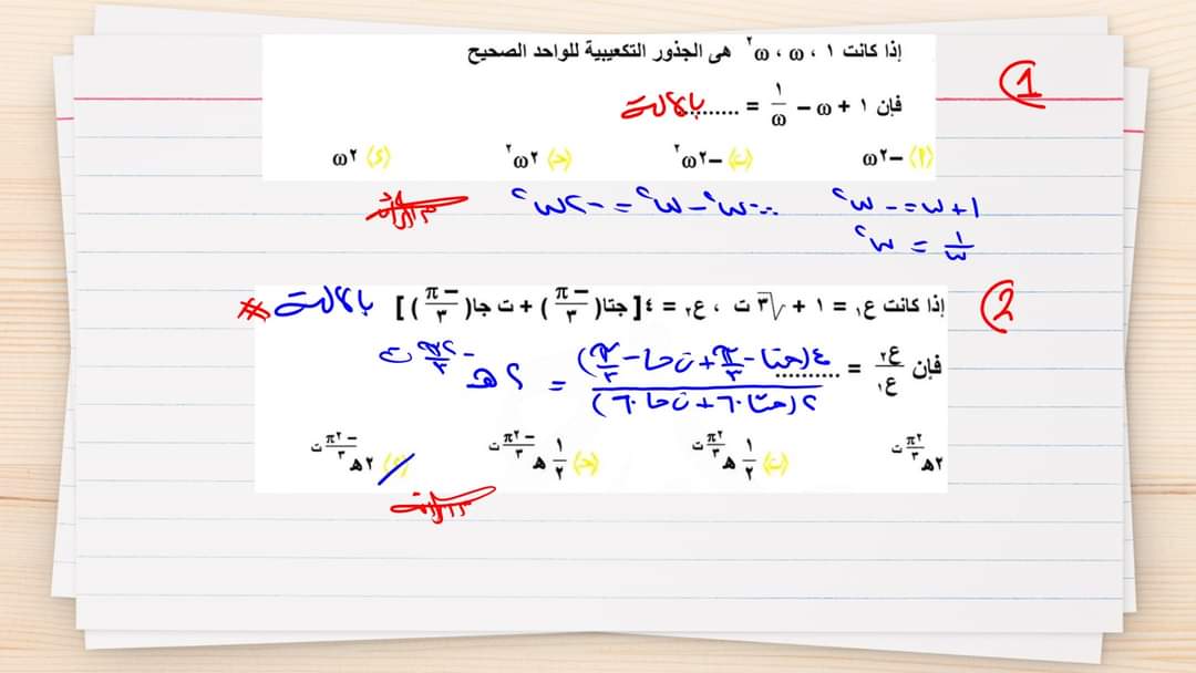 الإجابة النموذجية لامتحان الجبر والهندسة الفراغية للثانوية العامة 2024