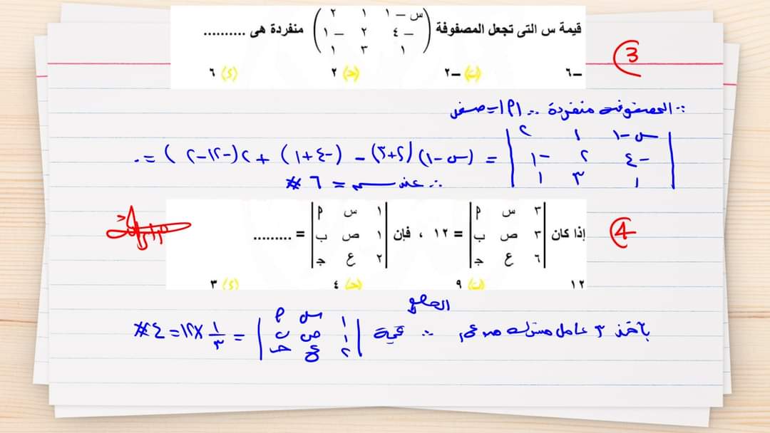 الإجابة النموذجية لامتحان الجبر والهندسة الفراغية للثانوية العامة 2024