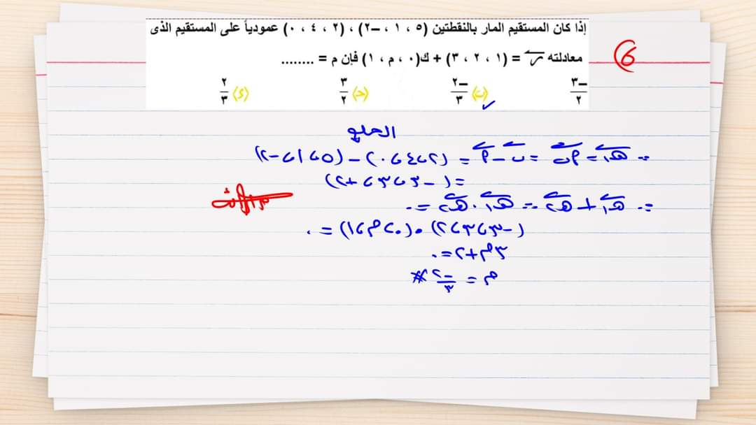 الإجابة النموذجية لامتحان الجبر والهندسة الفراغية للثانوية العامة 2024