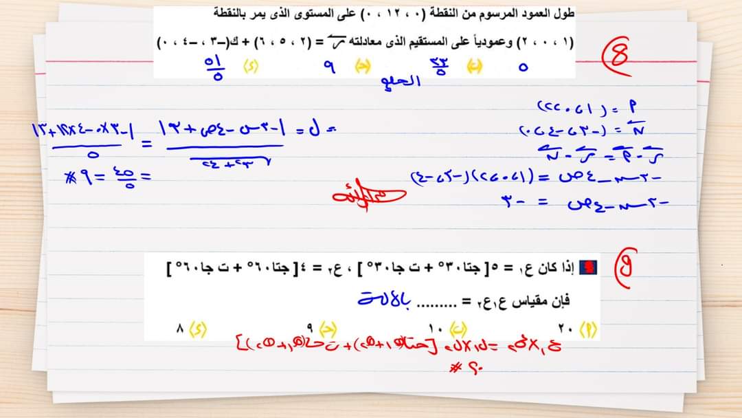 الإجابة النموذجية لامتحان الجبر والهندسة الفراغية للثانوية العامة 2024