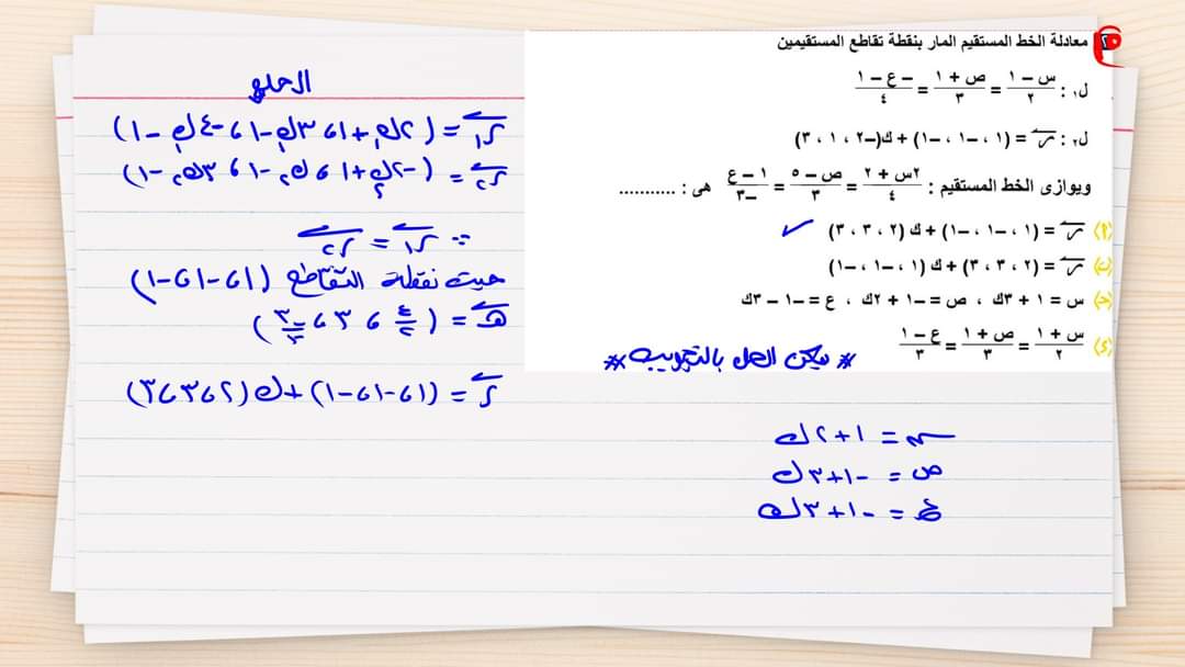 الإجابة النموذجية لامتحان الجبر والهندسة الفراغية للثانوية العامة 2024