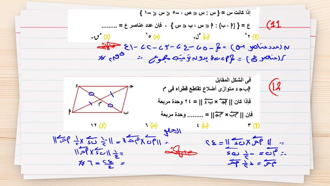 الإجابة النموذجية لامتحان الجبر والهندسة الفراغية للثانوية العامة 2024