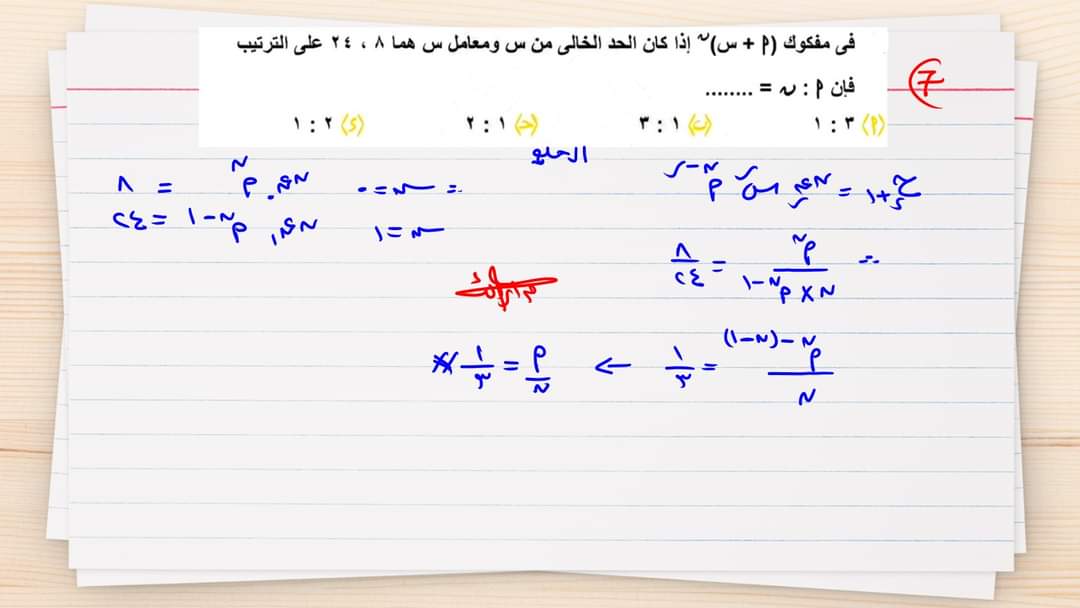 الإجابة النموذجية لامتحان الجبر والهندسة الفراغية للثانوية العامة 2024