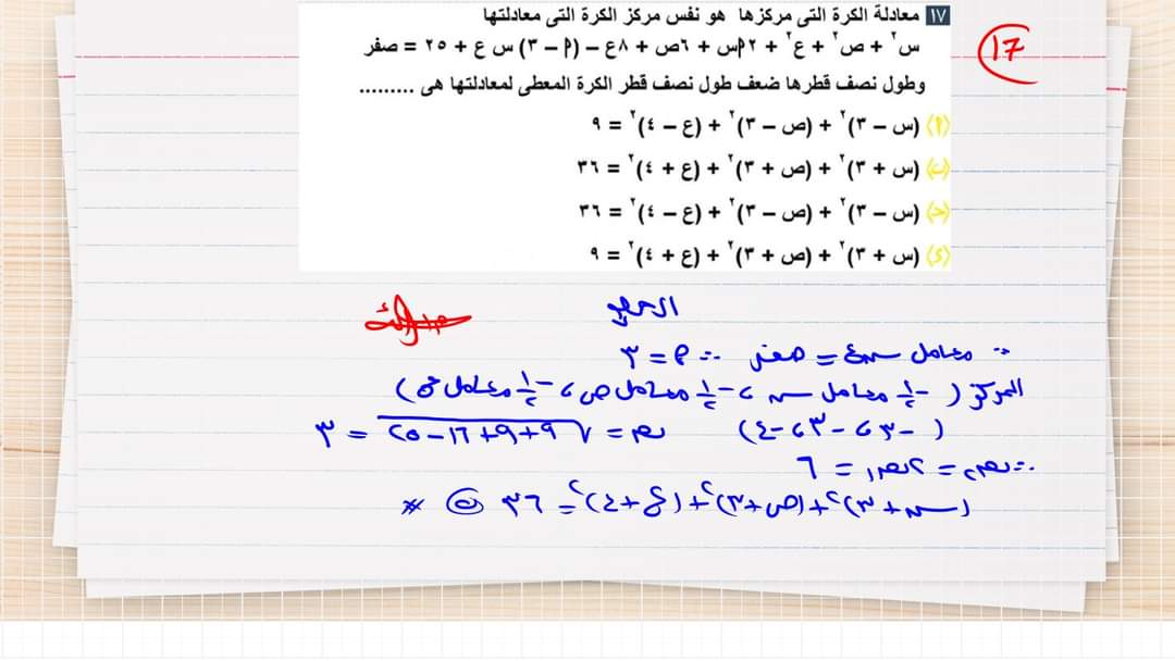 الإجابة النموذجية لامتحان الجبر والهندسة الفراغية للثانوية العامة 2024