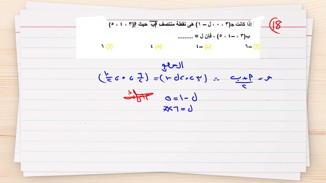 الإجابة النموذجية لامتحان الجبر والهندسة الفراغية للثانوية العامة 2024