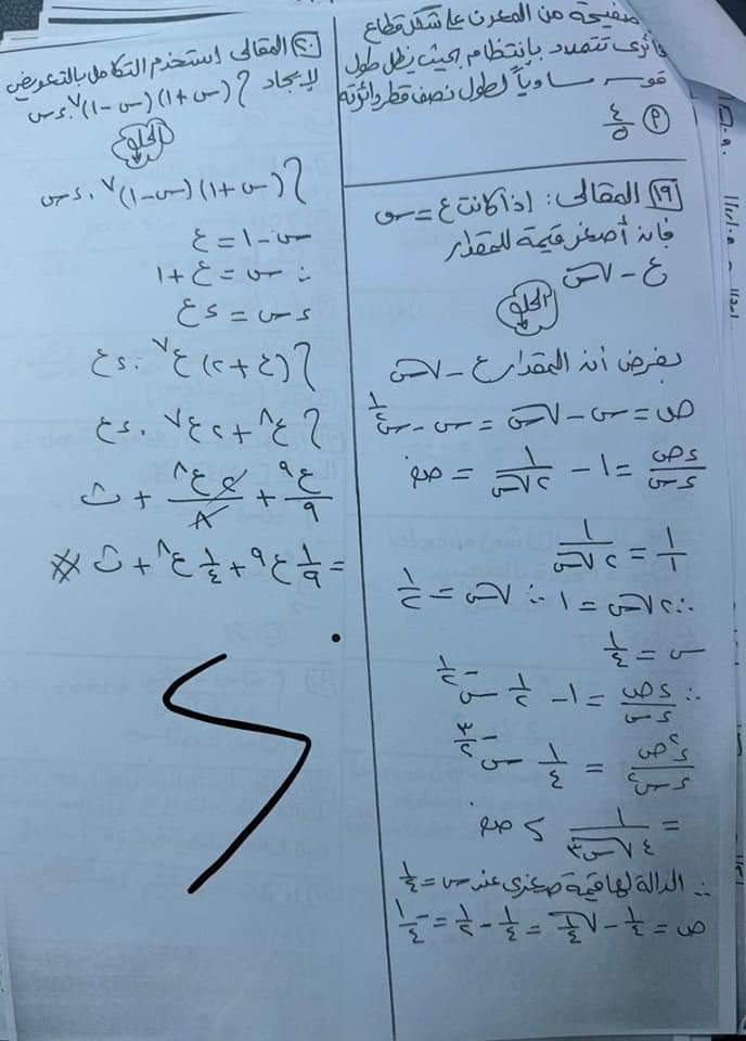 إجابة امتحان التفاضل والتكامل للثانوية العامة 2024 - تحميل امتحانات الثانوية العامة