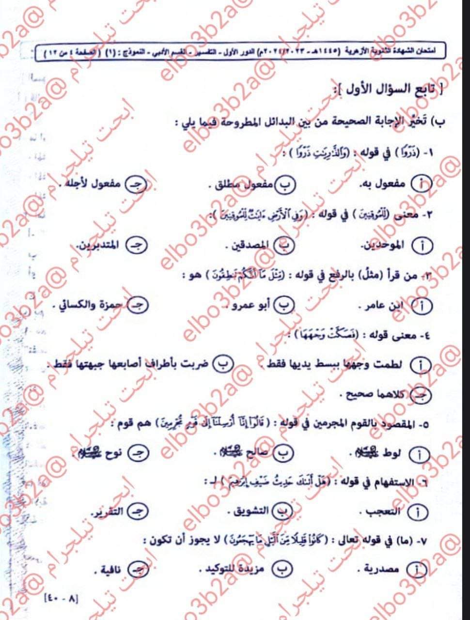 حل امتحان التفسير ثانوية ازهرية ادبي 2024