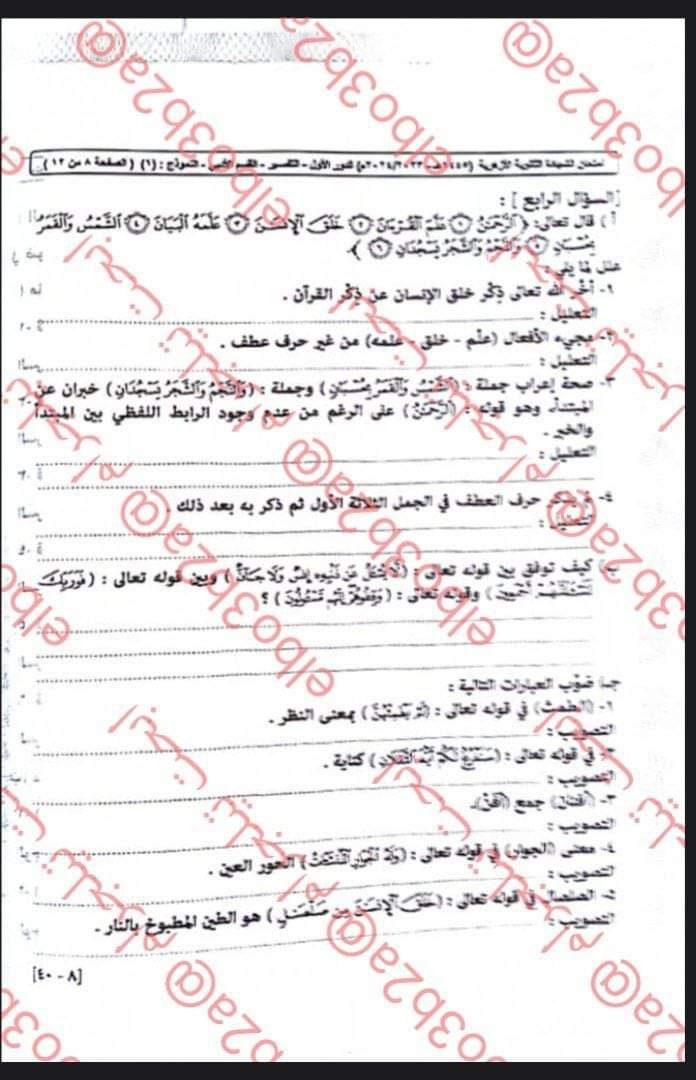 حل امتحان التفسير ثانوية ازهرية ادبي 2024