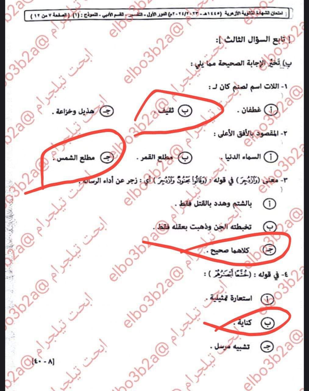 حل امتحان التفسير ثانوية ازهرية ادبي 2024