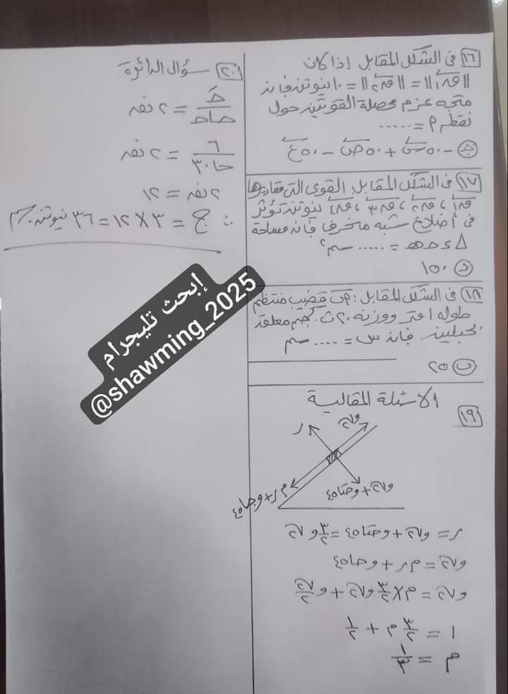 حل امتحان الاستاتيكا ثانوية عامة دور اول ٢٠٢٤