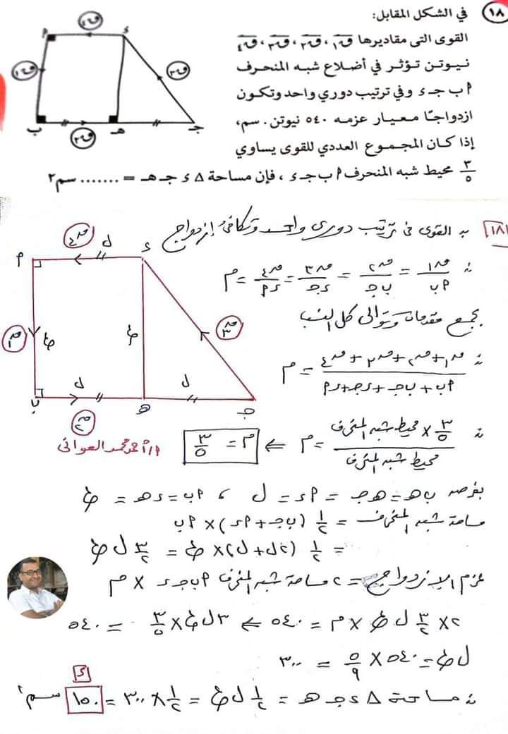 حل امتحان الاستاتيكا ثانوية عامة دور اول ٢٠٢٤