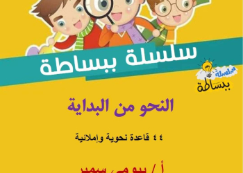 تحميل كورسات تأسيس كل فروع اللغة العربية للمرحلة الابتدائية والإعدادية نظام جديد