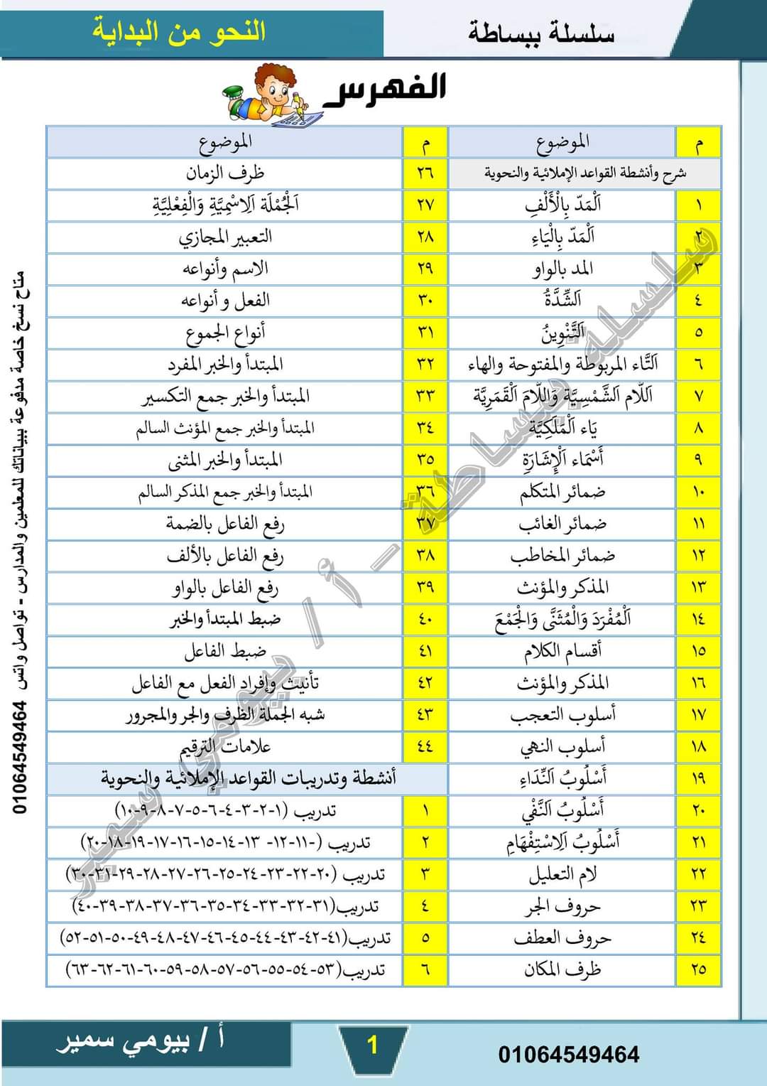 تحميل كورسات تأسيس كل فروع اللغة العربية للمرحلة الابتدائية والإعدادية نظام جديد