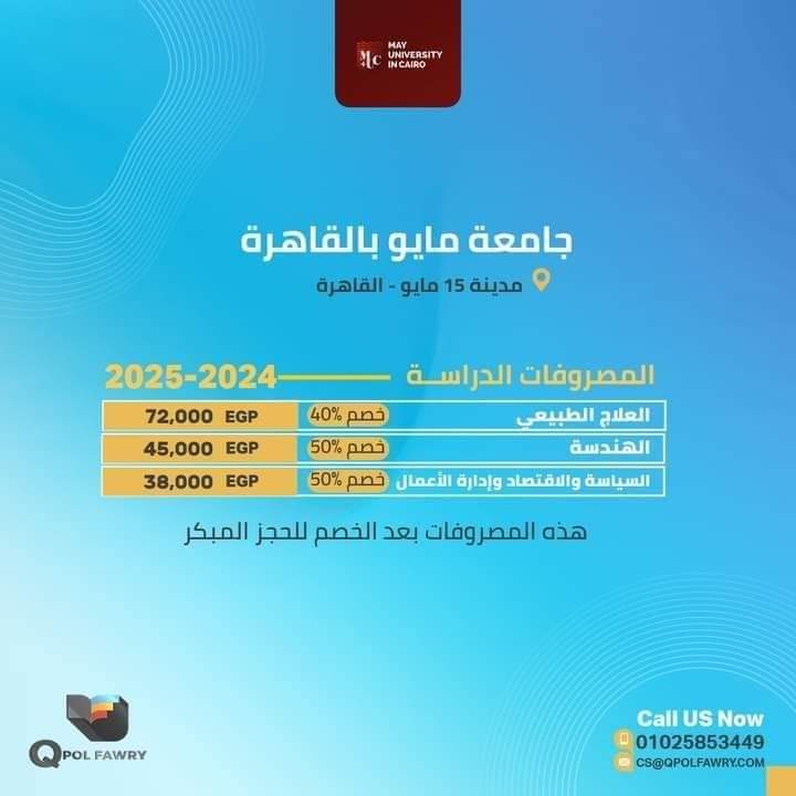 مصروفات الجامعات الخاصة والأهلية جميع التخصصات للعام الدراسي 2024 - 2025