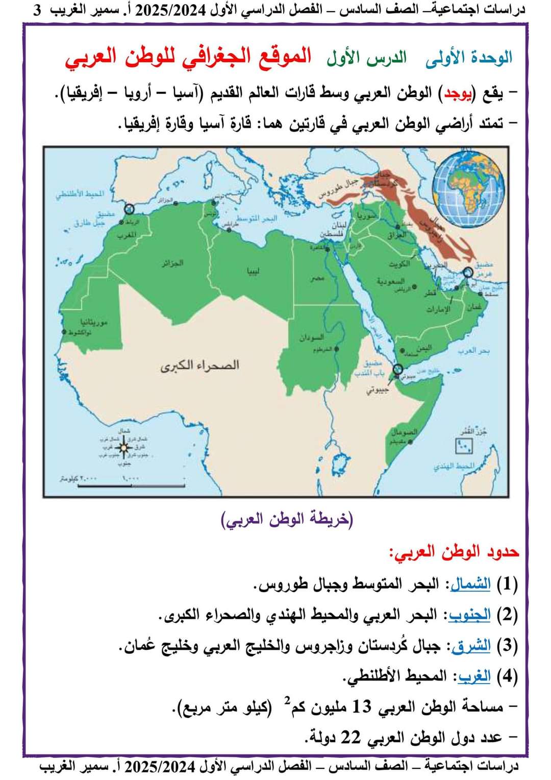 ملزمة سمير الغريب دراسات رابعة ابتدائي الترم الاول ٢٠٢٥