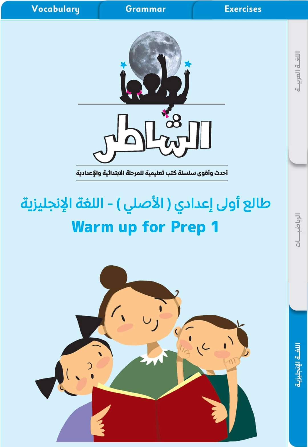 مقرر منهج اللغة الإنجليزية للصف الاول الاعدادي نظام جديد 2025