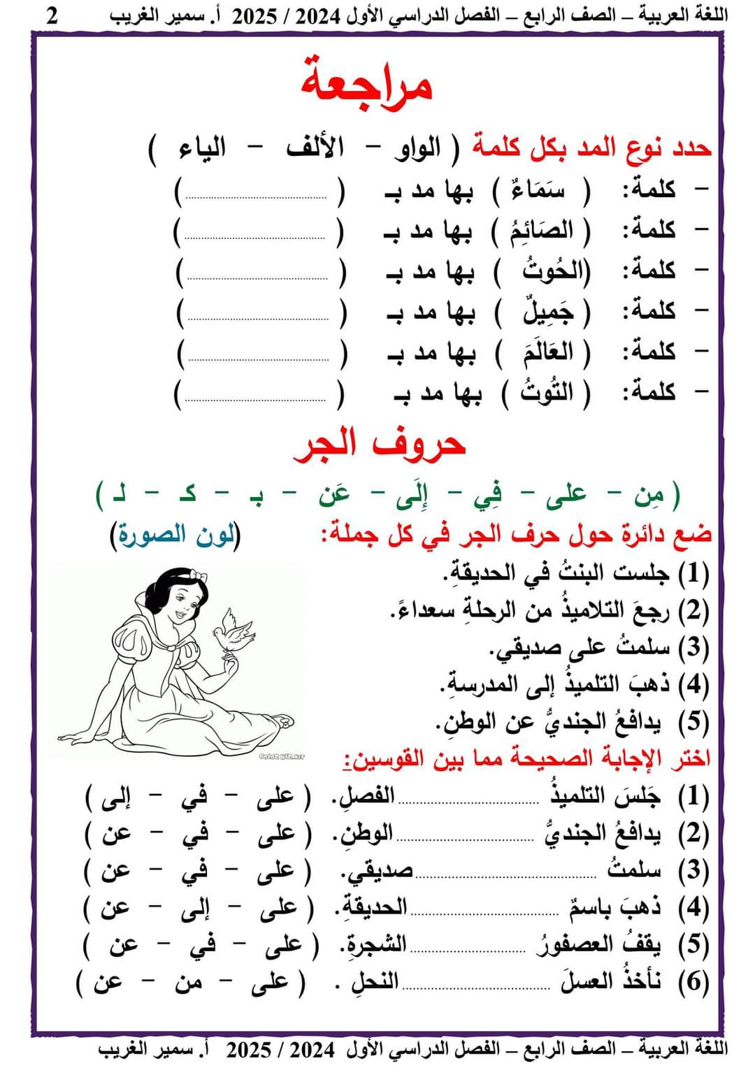 ملزمة سمير الغريب لغة عربية الصف الرابع الابتدائي الترم الاول ٢٠٢٥