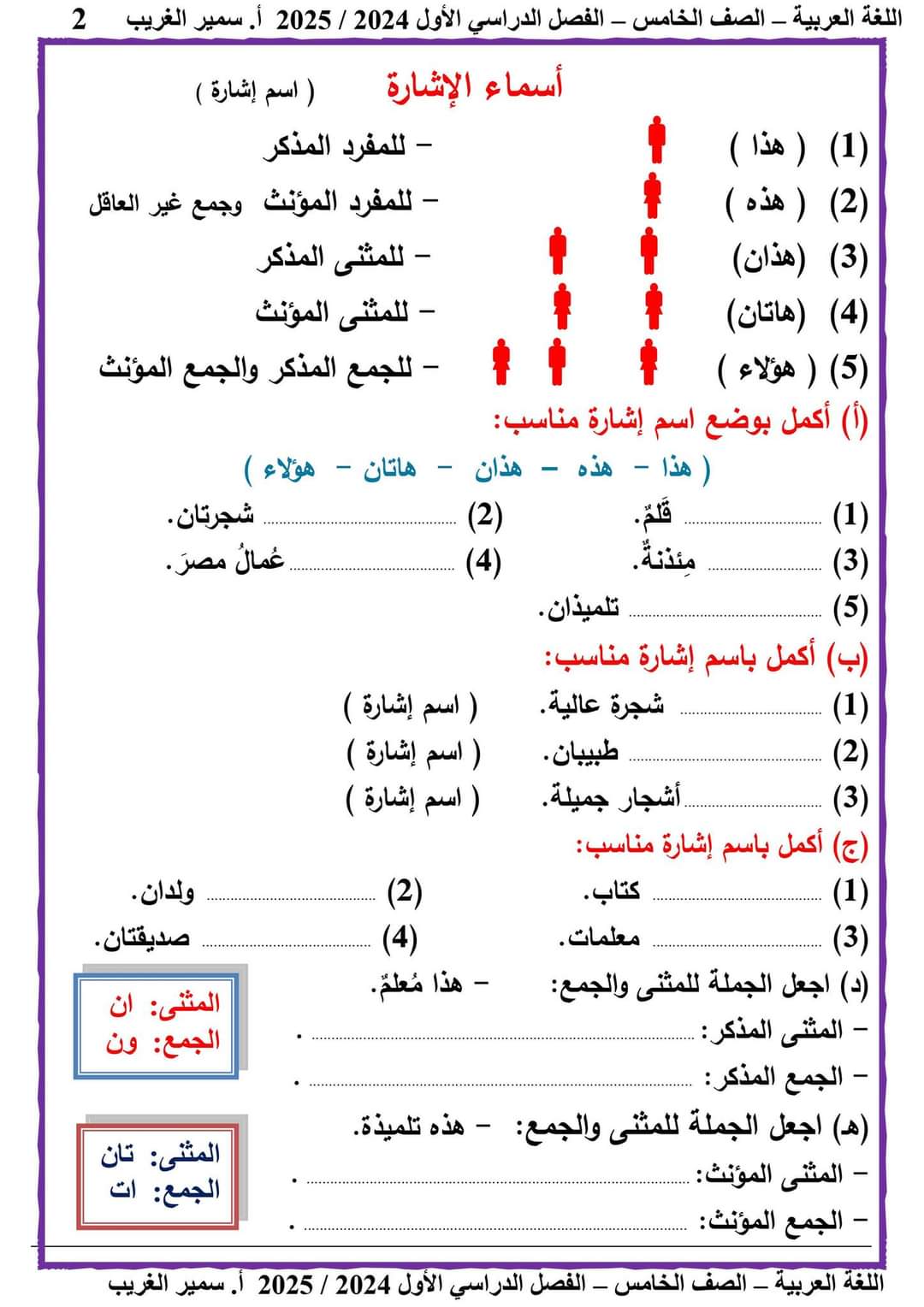 ملزمة سمير الغريب لغة عربية الصف الخامس الابتدائي الترم الاول ٢٠٢٥