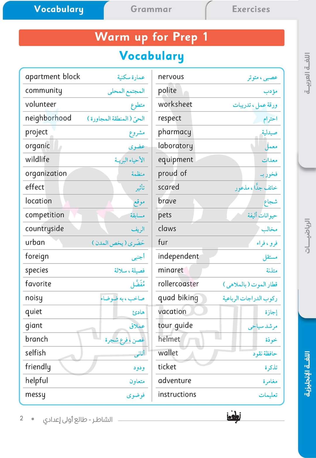 مقرر منهج اللغة الإنجليزية للصف الاول الاعدادي نظام جديد 2025