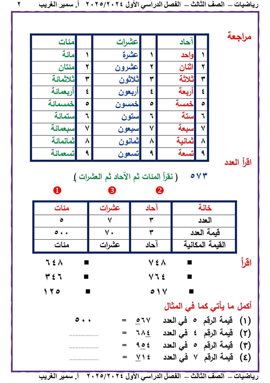 تحميل ملزمة سمير الغريب الرياضيات الصف الثالث الابتدائي الترم الاول ٢٠٢٥