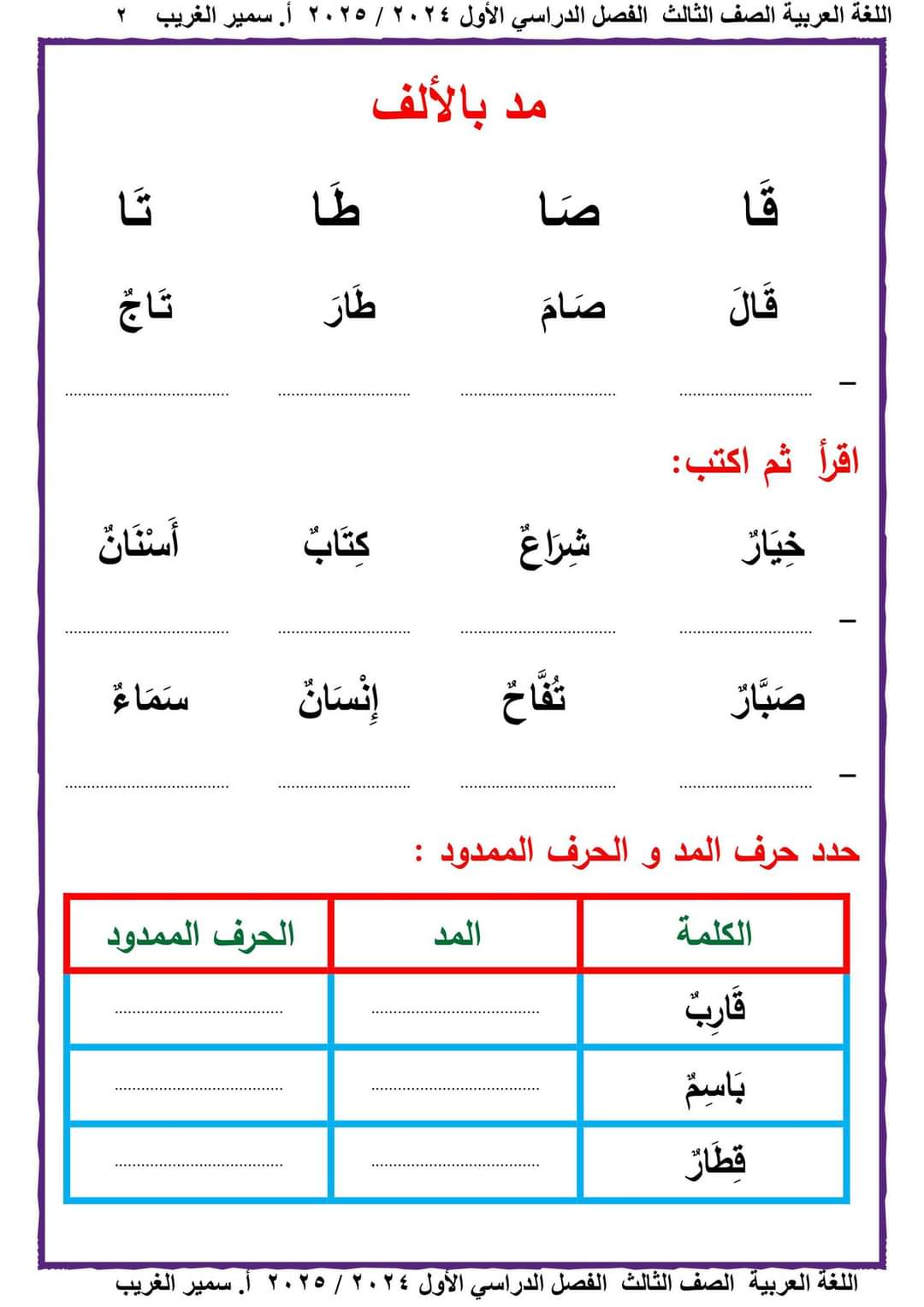 تحميل ملزمة سمير الغريب لغة عربية الصف الثالث الابتدائي الترم الاول ٢٠٢٥