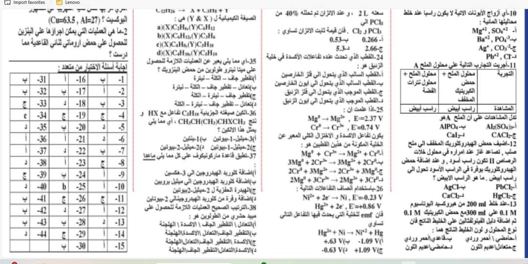 أهم الاسئلة المتوقعة في امتحان الكيمياء للثانوية العامة 2024