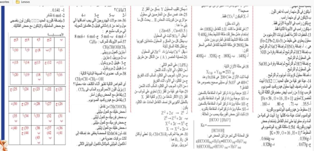 أهم الاسئلة المتوقعة في امتحان الكيمياء للثانوية العامة 2024