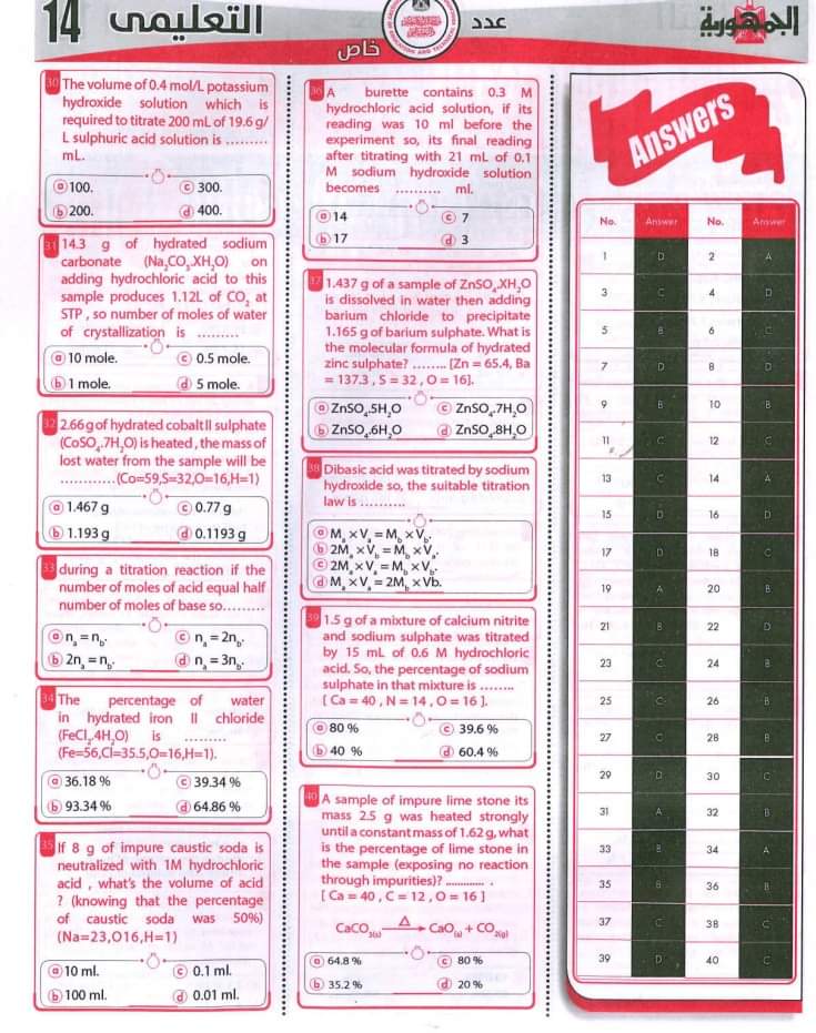 أهم الاسئلة المتوقعة في امتحان الكيمياء لغات للثانوية العامة 2024