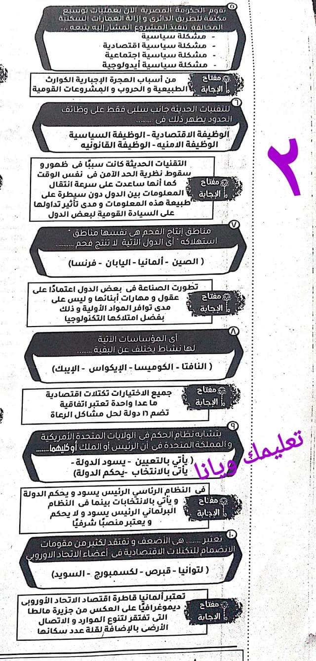 أهم الاسئلة المتوقعة في امتحان الجغرافيا للثانوية العامة 2024